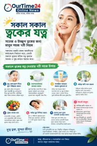সকাল সকাল ত্বকের যত্ন