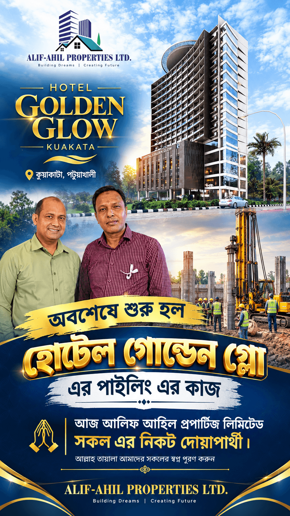 আলহামদুলিল্লাহ! অবশেষে শুরু হলো স্বপ্নের যাত্রা!