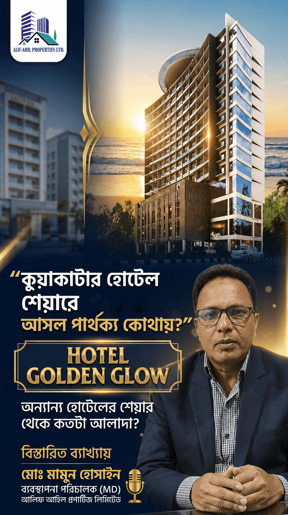 কুয়াকাটার হোটেল শেয়ারে পার্থক্য তুলে ধরলেন আলিফ আহিল প্রপার্টিজের এমডি মামুন হোসাইন।